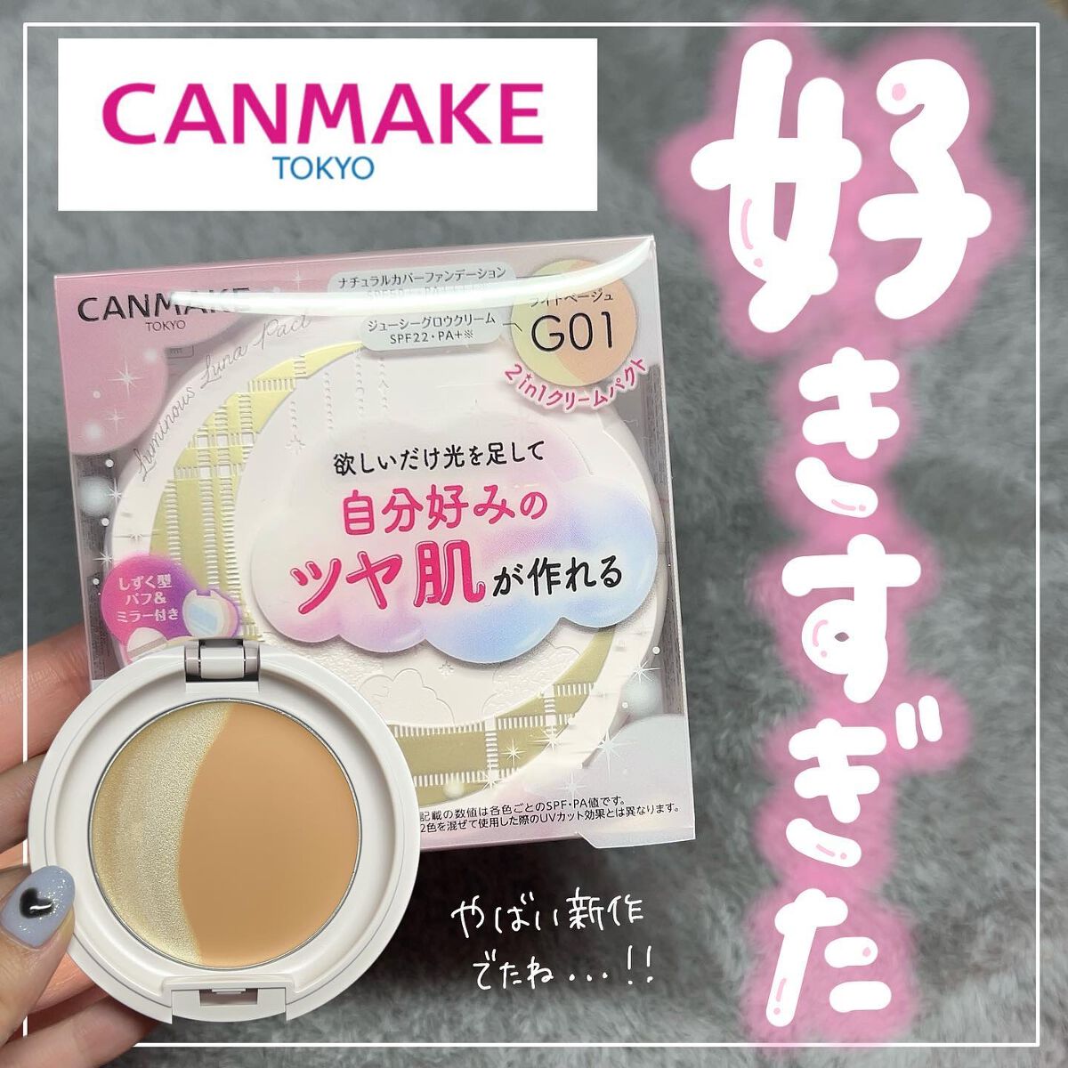 ルミナスルナパクト G01 ライトベージュ/キャンメイク/ファンデーションを使ったクチコミ（1枚目）