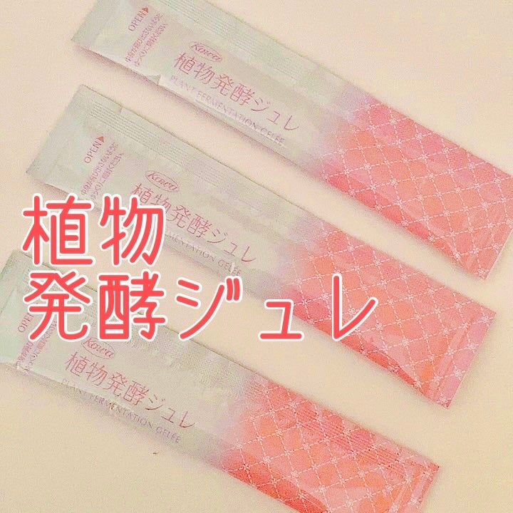 植物発酵ジュレ/興和/酵素食品を使ったクチコミ(1枚目)