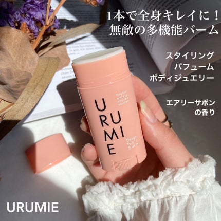 デザインヘアバーム エアリーサボン/URUMIE/ヘアバームを使ったクチコミ(1枚目)