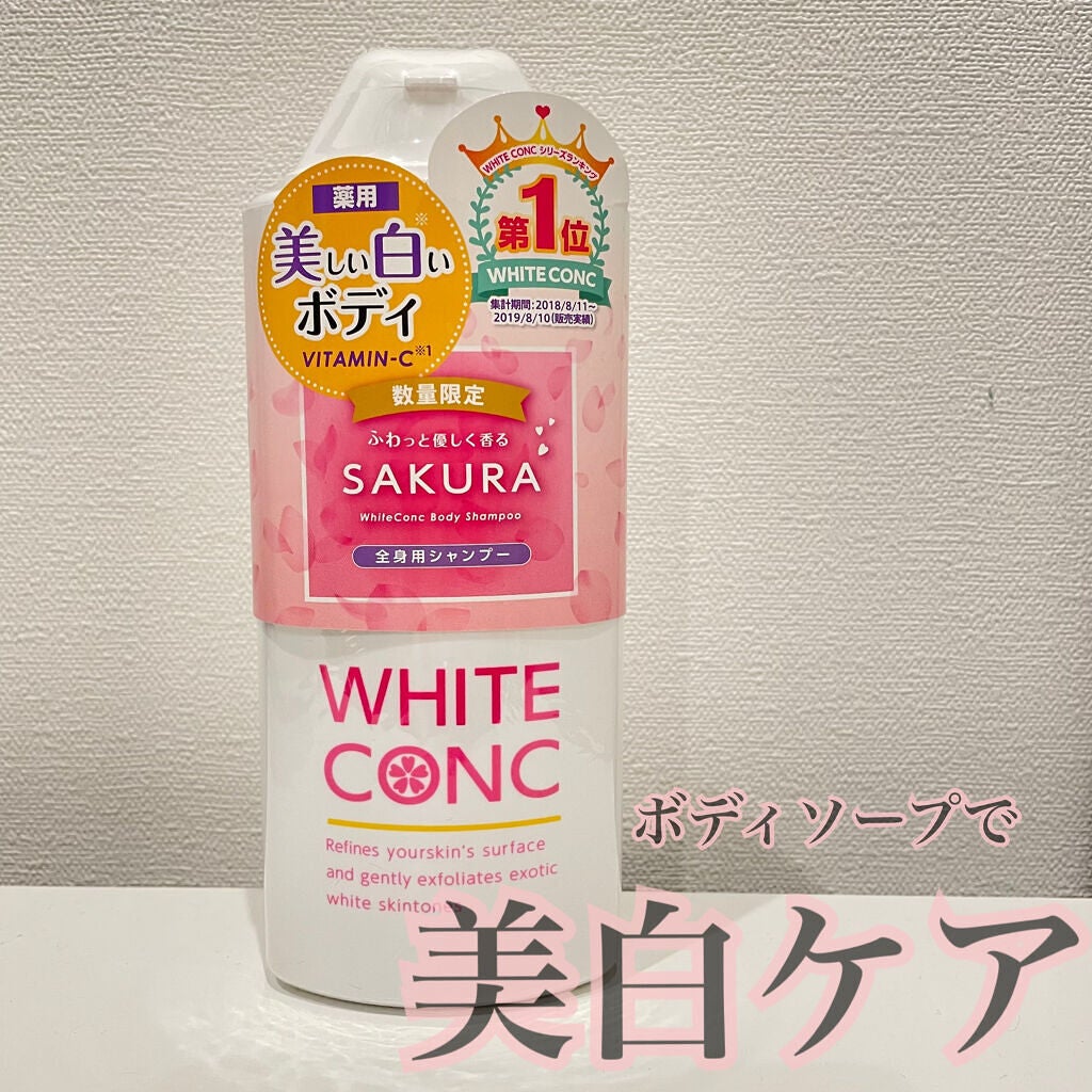 薬用ホワイトコンク ボディシャンプーC II/ホワイトコンク/ボディソープを使ったクチコミ(1枚目)