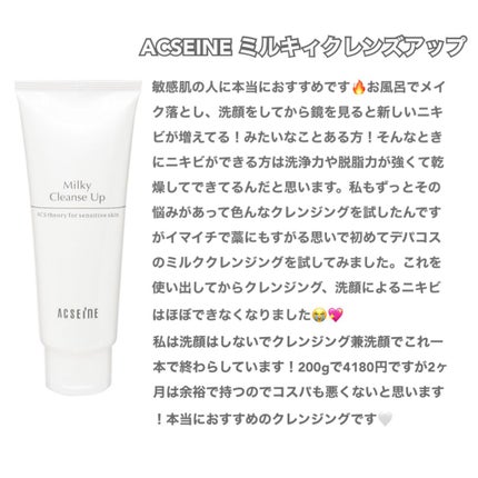 ミルキィ クレンズアップ/ACSEINE/ミルククレンジングを使ったクチコミ(3枚目)