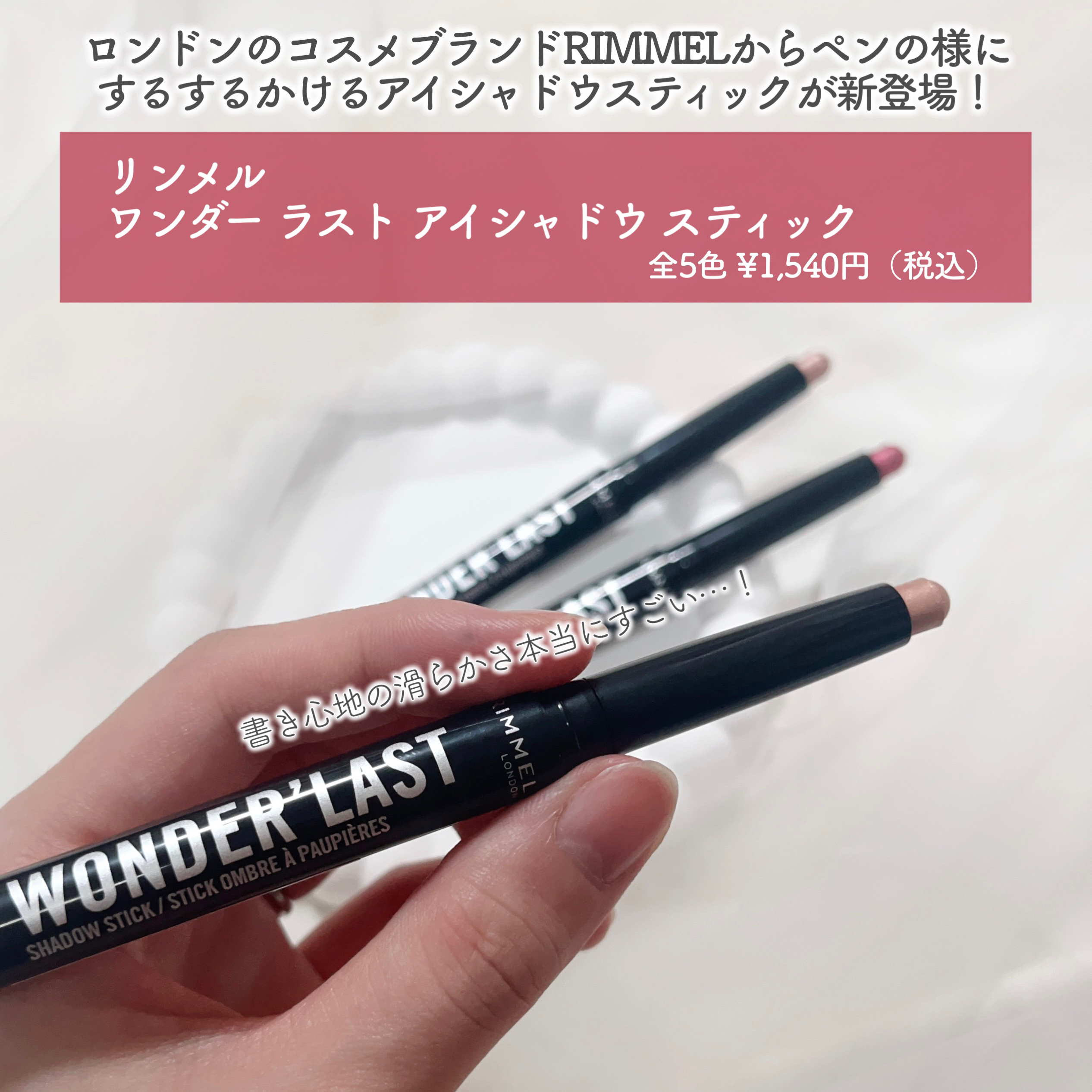 ワンダー ラスト アイシャドウ スティック 004 ソフトバブルズ/リンメル ロンドン/スティックアイシャドウを使ったクチコミ（2枚目）