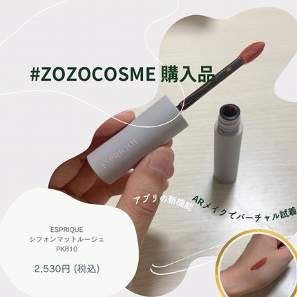 シフォンマット ルージュ/ESPRIQUE/口紅を使ったクチコミ(1枚目)