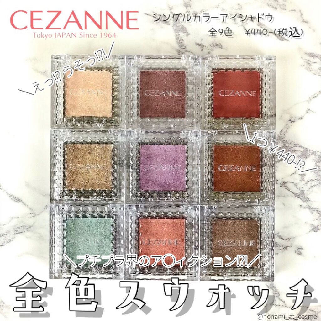 シングルカラーアイシャドウ/CEZANNE/単色アイシャドウを使ったクチコミ（1枚目）