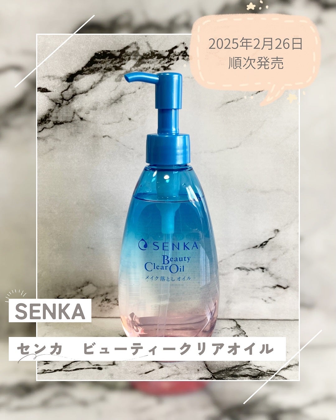 センカ ビューティークリアオイル/SENKA(専科)/オイルクレンジングを使ったクチコミ(1枚目)