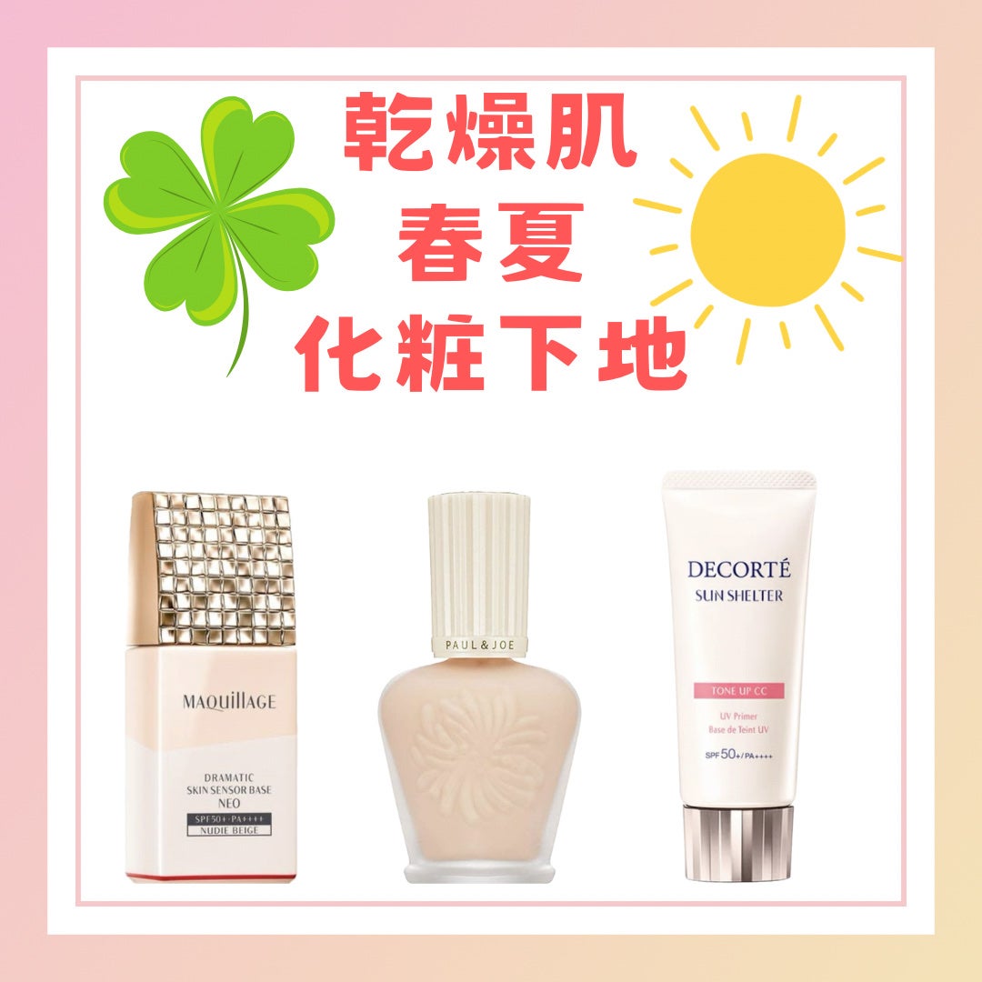 プロテクティング ファンデーション プライマー /PAUL & JOE BEAUTE/化粧下地を使ったクチコミ(1枚目)