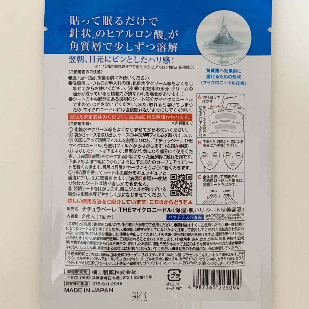 ナチュラベーレ THEマイクロニードル/ナチュラベーレ/シートマスク・パックを使ったクチコミ（2枚目）