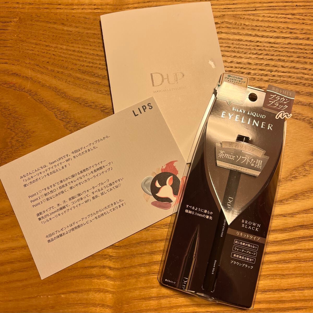 シルキーリキッドアイライナーWP/D-UP/リキッドアイライナーを使ったクチコミ(1枚目)