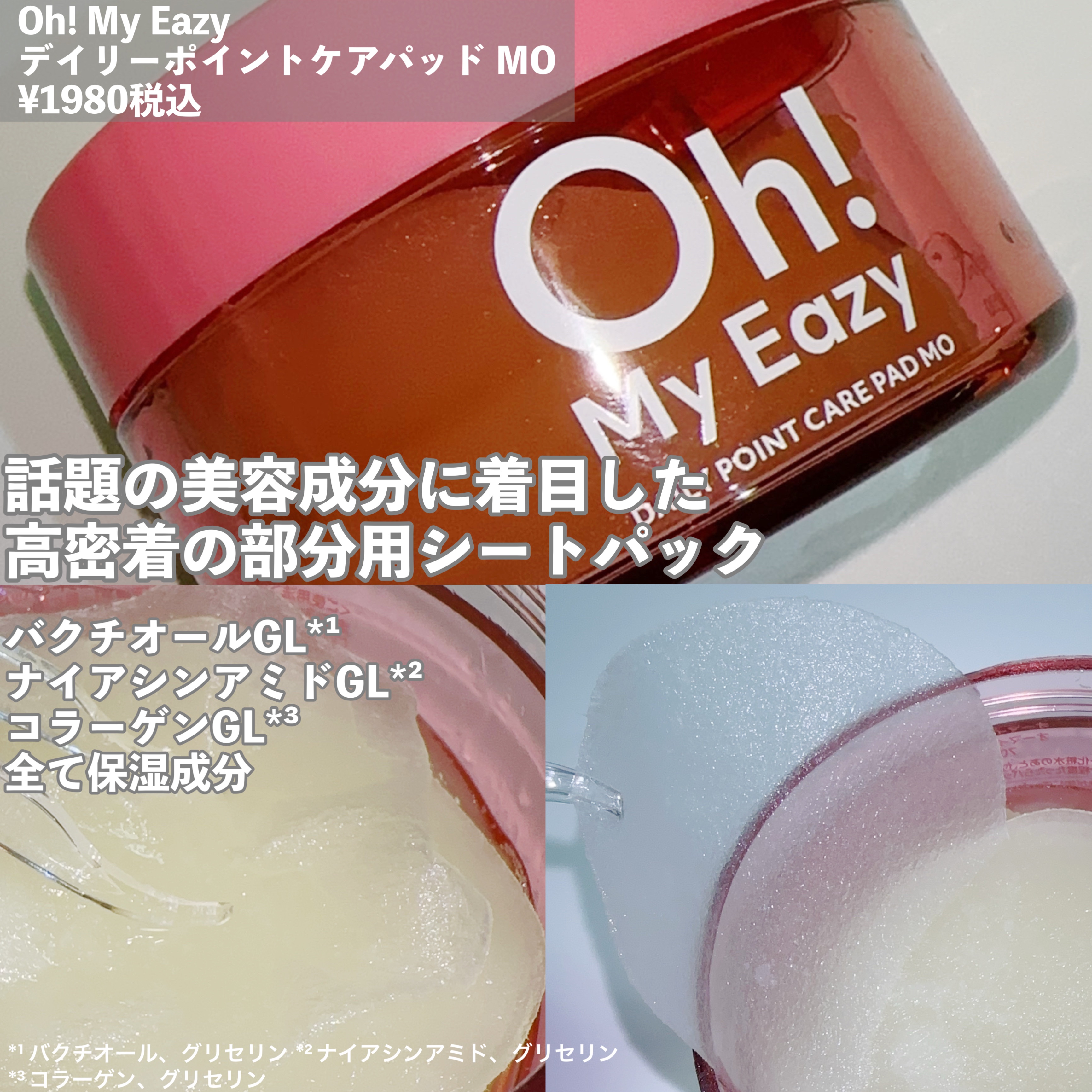 オーマイイージー デイリーポイントケアパッド MO　/ウテナ/トナーパッドを使ったクチコミ（2枚目）