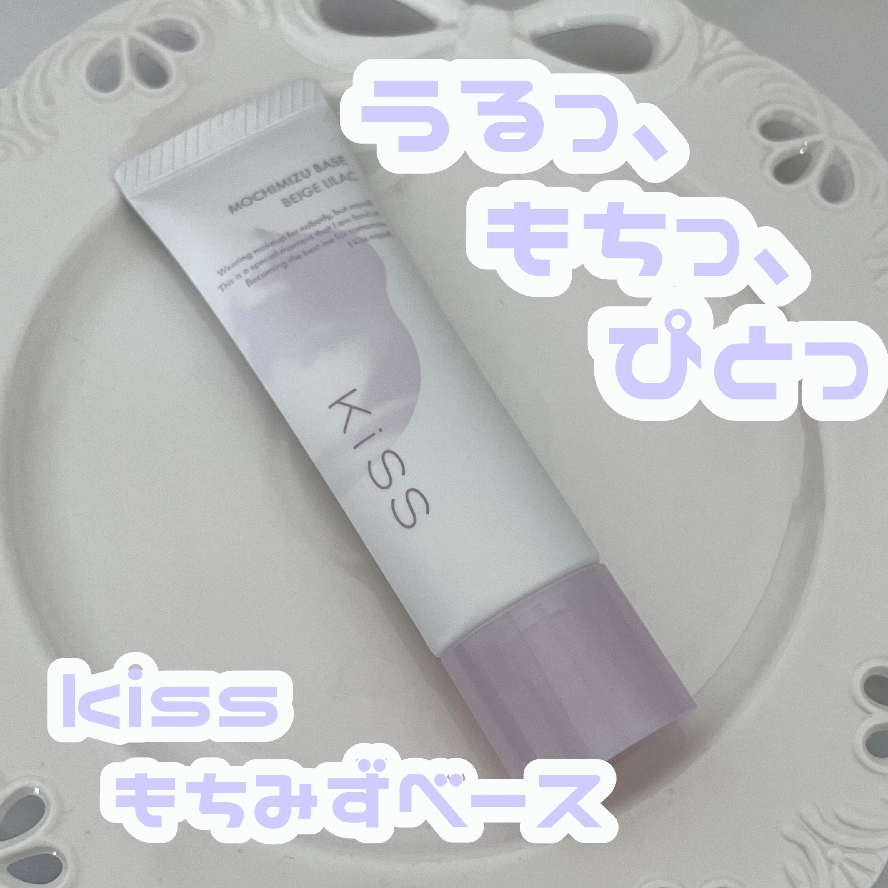 もちみずベース/KiSS/化粧下地を使ったクチコミ（1枚目）