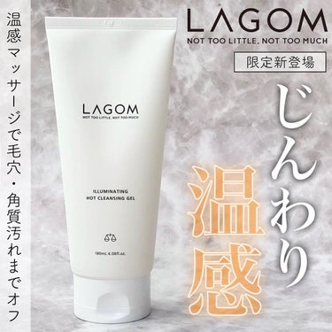 イルミネイティング ホットクレンジングジェル/LAGOM /その他洗顔料を使ったクチコミ（1枚目）