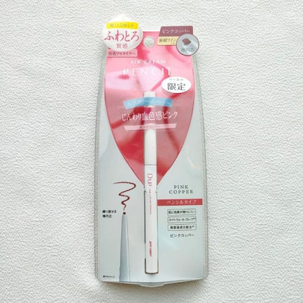 エアクリームペンシル /D-UP/ペンシルアイライナーを使ったクチコミ(5枚目)