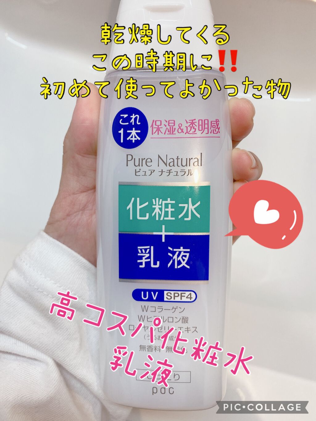 ピュア ナチュラル エッセンスローション UV/pdc/オールインワン化粧品を使ったクチコミ(1枚目)
