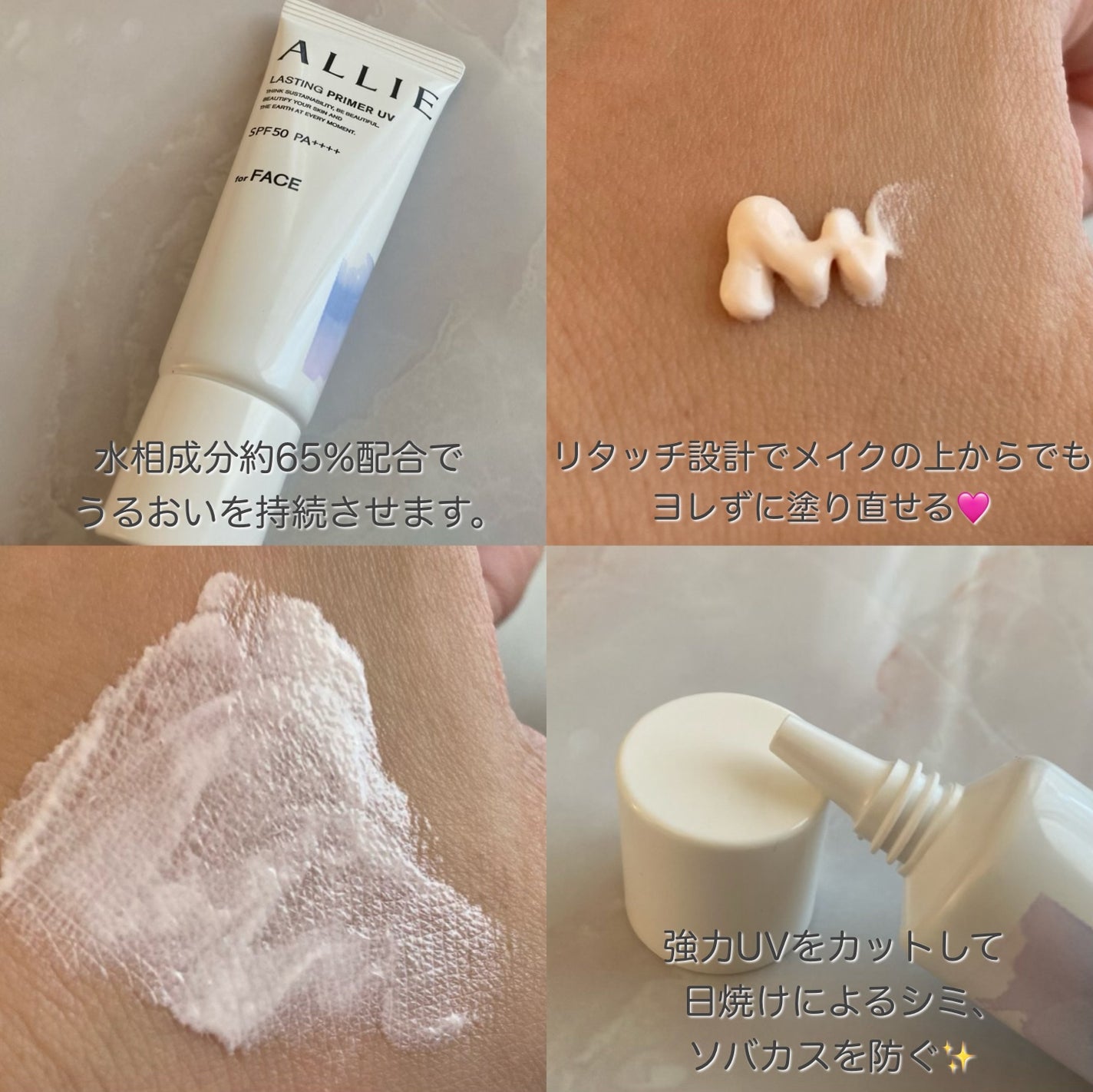 アリィー クロノビューティ ラスティングプライマーUV/アリィー/日焼け止めジェルを使ったクチコミ(3枚目)