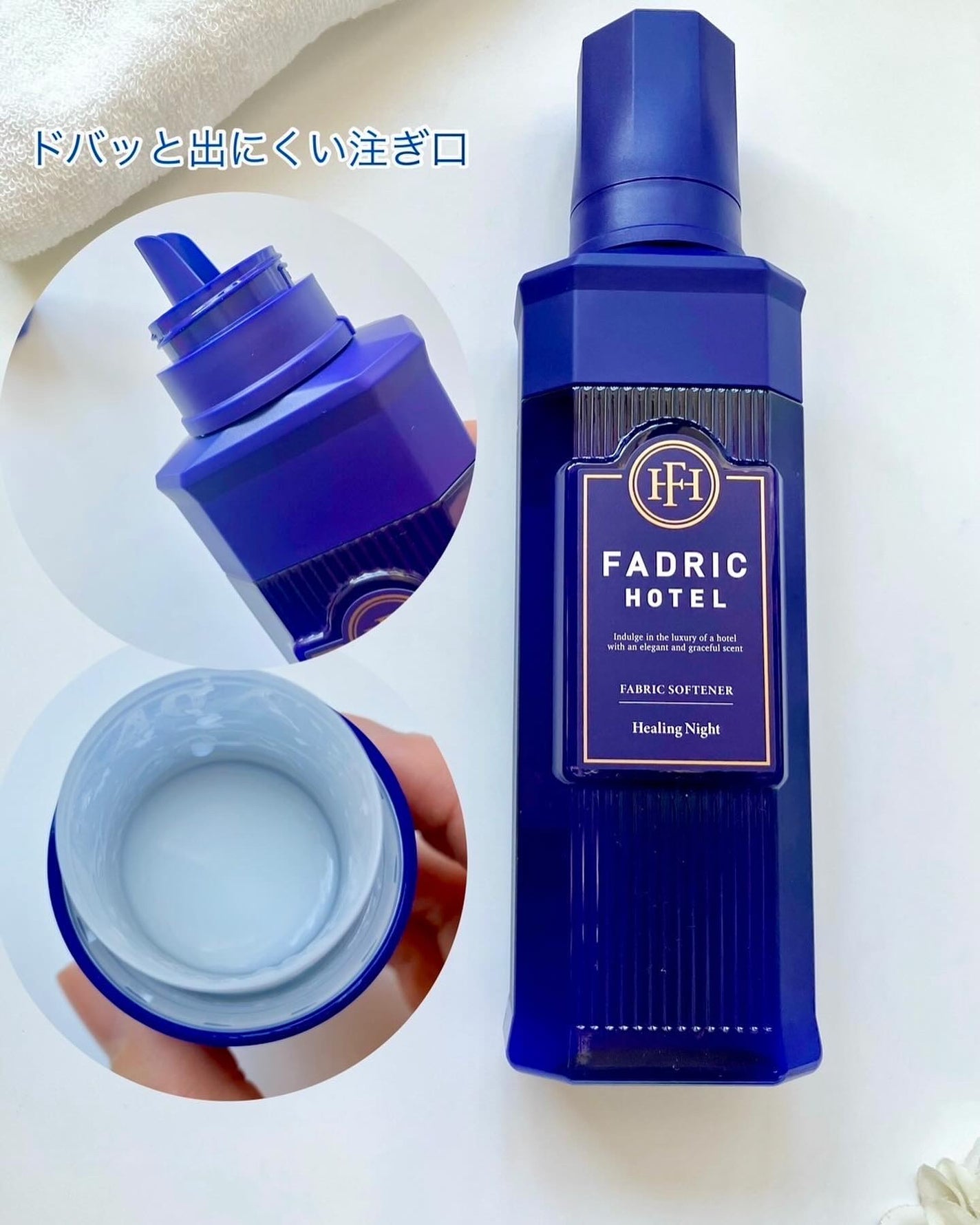 ファドリックホテル 柔軟剤 ヒーリングナイトの香り/FADRIC HOTEL/柔軟剤を使ったクチコミ(2枚目)