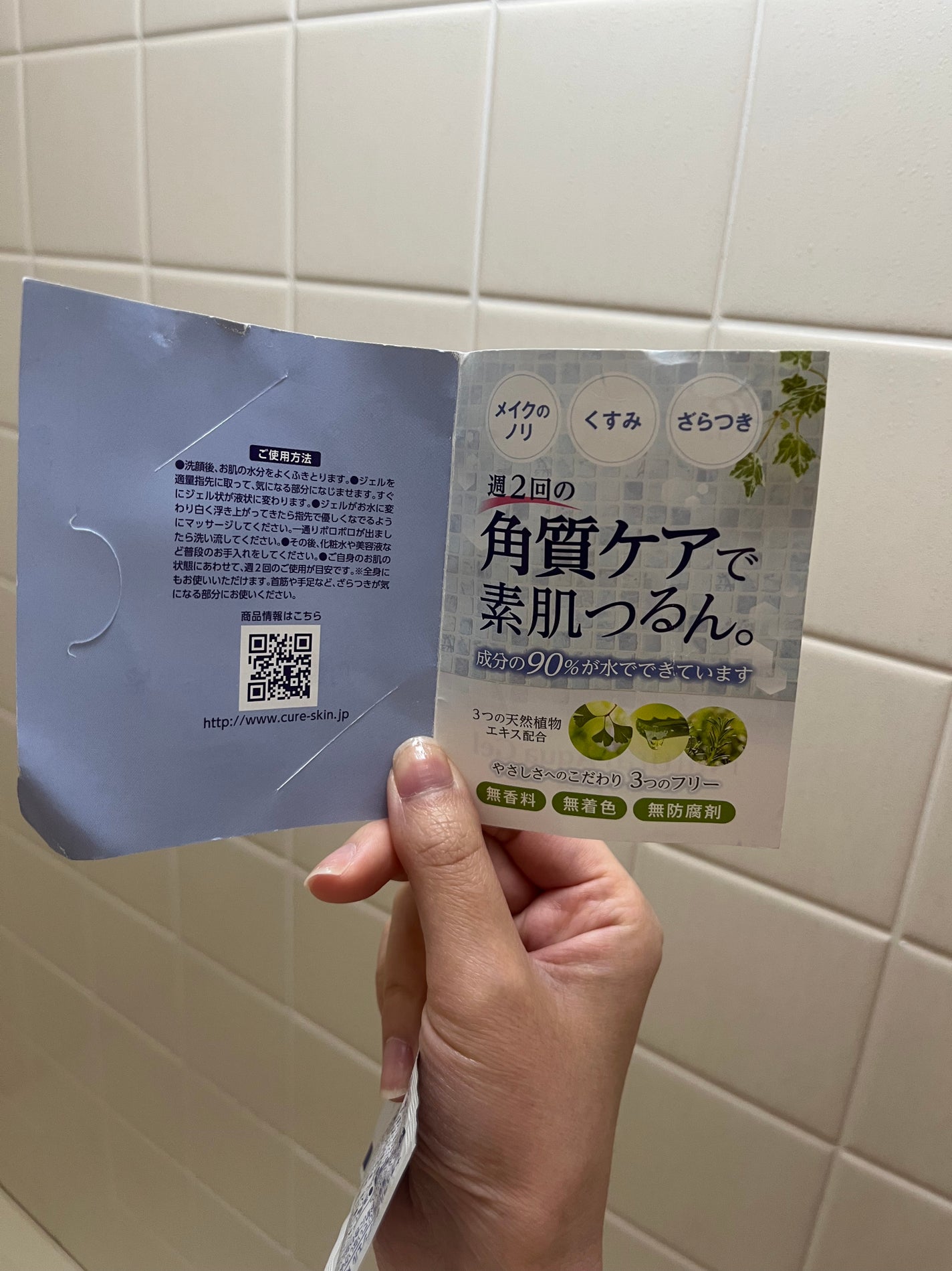 ナチュラルアクアジェル/Cure/ピーリングを使ったクチコミ(2枚目)