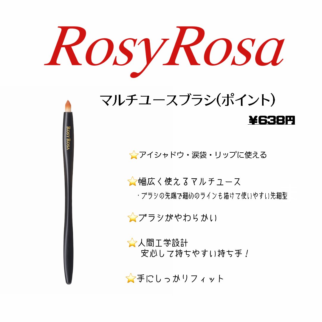 マルチユースブラシ〈ポイント〉/ロージーローザ/メイクブラシを使ったクチコミ（2枚目）