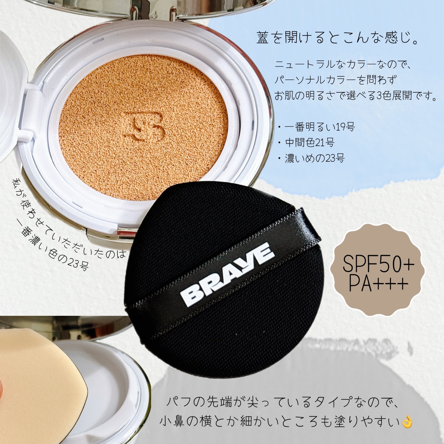 BRAYE EFFORTLESS CUSHION (3 COLORS)/BRAYE/クッションファンデーションを使ったクチコミ(2枚目)