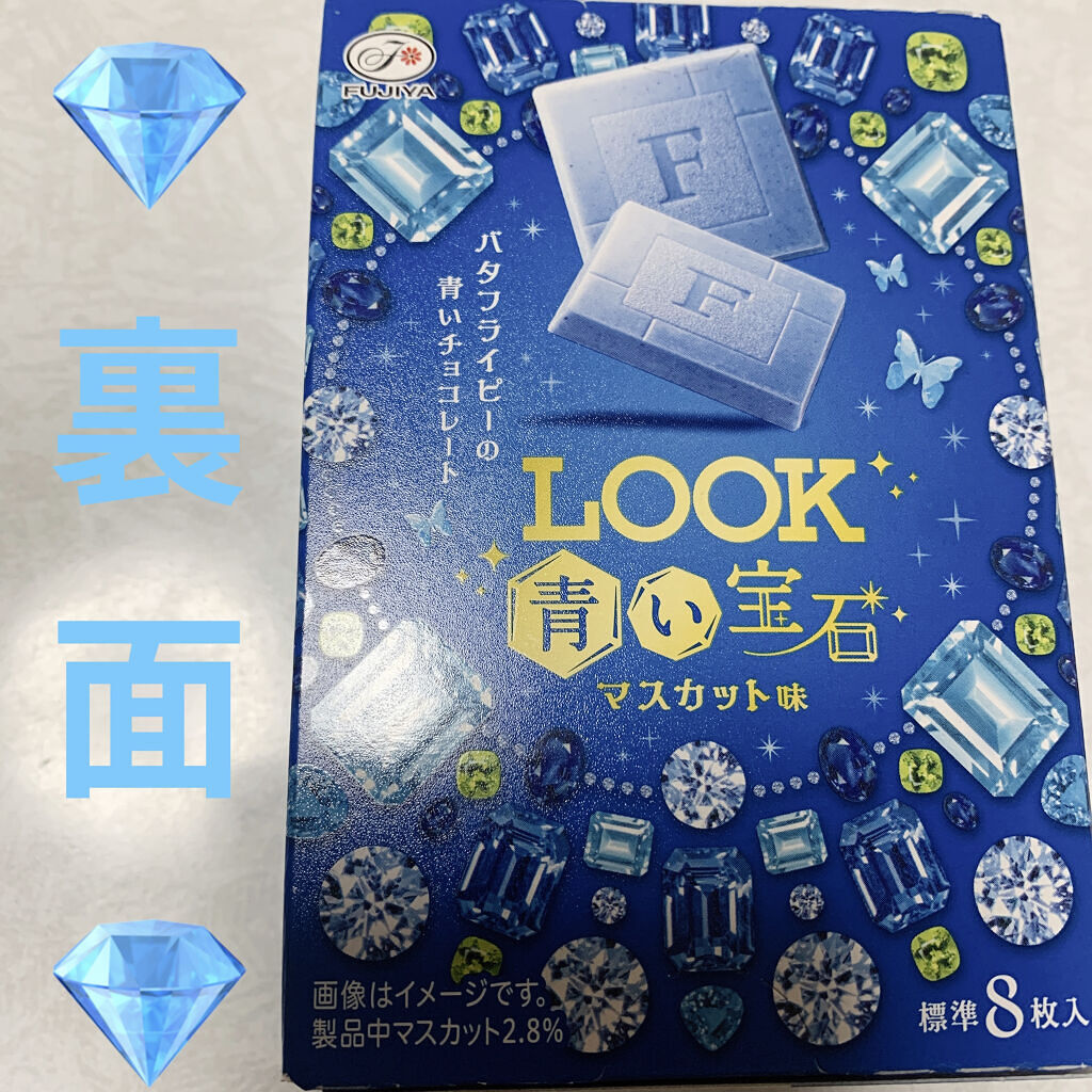 LOOK　青い宝石/不二家/食品を使ったクチコミ（2枚目）