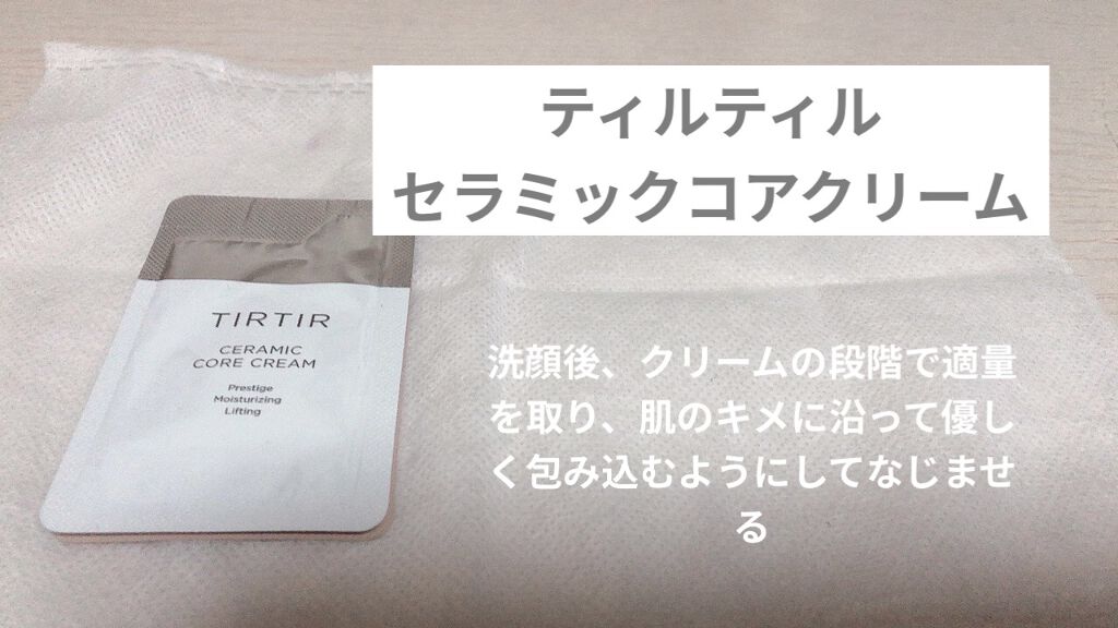 セラミッククリーム/TIRTIR(ティルティル)/フェイスクリームを使ったクチコミ（3枚目）