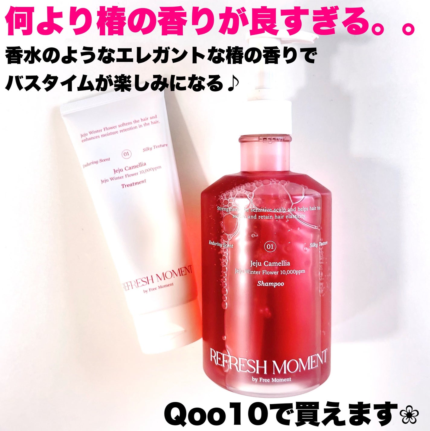 リフレッシュモーメントパフュームシャンプー/トリートメント Jeju Camellia/Free Moment /市販シャンプーを使ったクチコミ(6枚目)