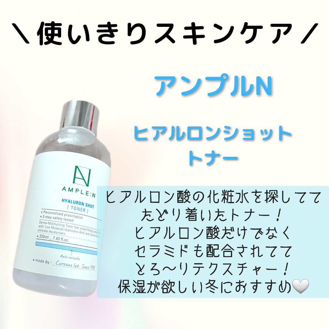 ヒアルロンショット化粧水/AMPLE:N/化粧水を使ったクチコミ（1枚目）