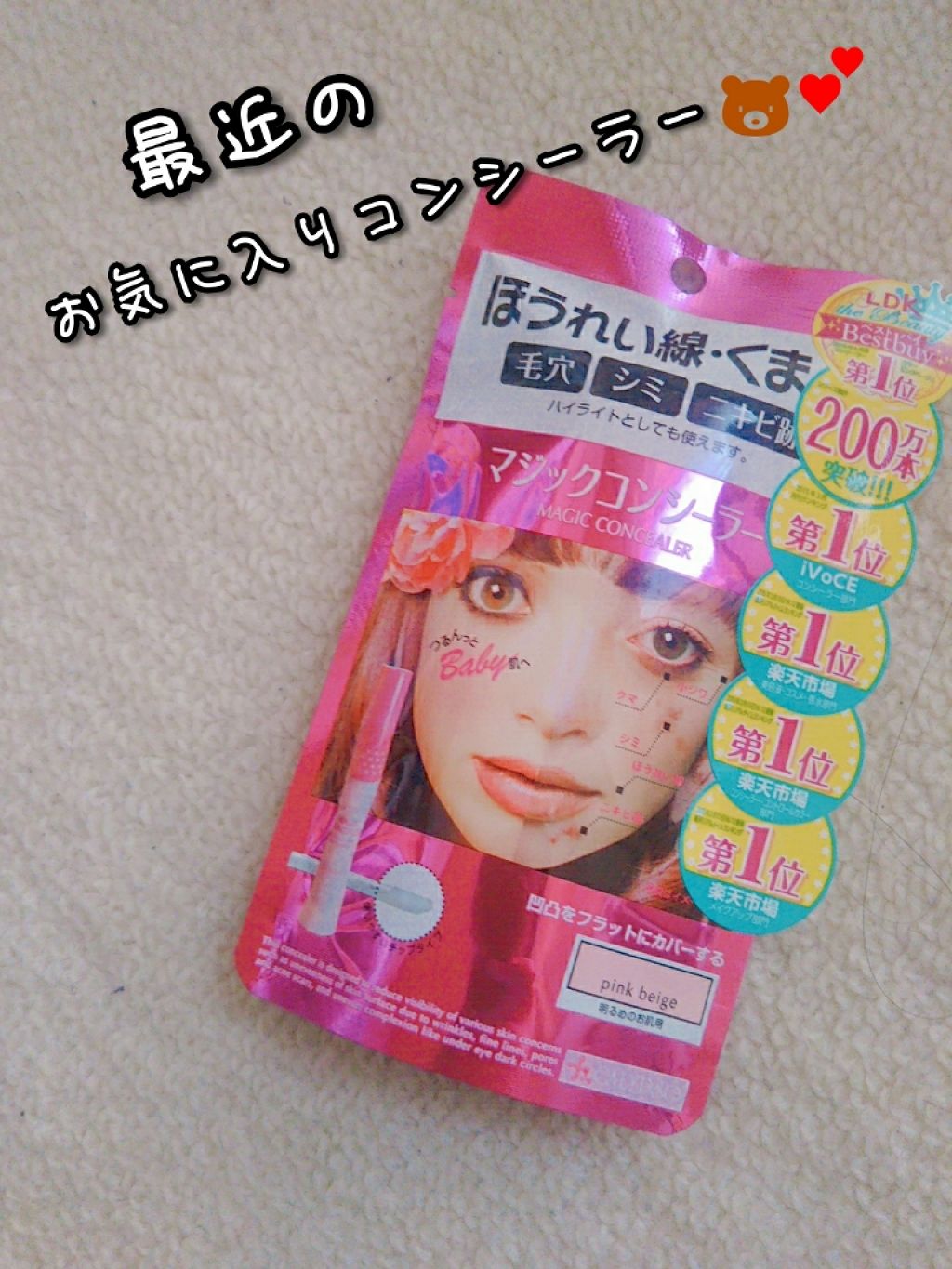 マジックコンシーラー/カリプソ/リキッドコンシーラーを使ったクチコミ(1枚目)