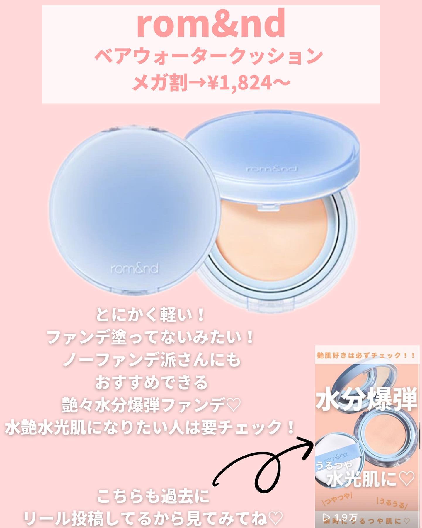 ベアウォータークッション/rom&nd/クッションファンデーションを使ったクチコミ（3枚目）