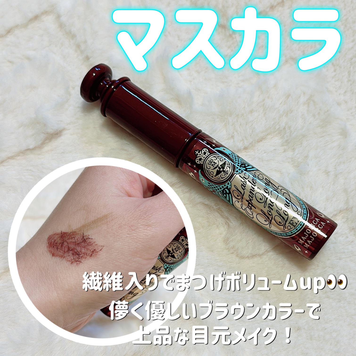 ラッシュエキスパンダー ロングロングロング EX/MAJOLICA MAJORCA/マスカラを使ったクチコミ（1枚目）