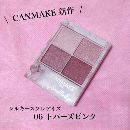 シルキースフレアイズ/キャンメイク/アイシャドウパレットを使ったクチコミ(1枚目)