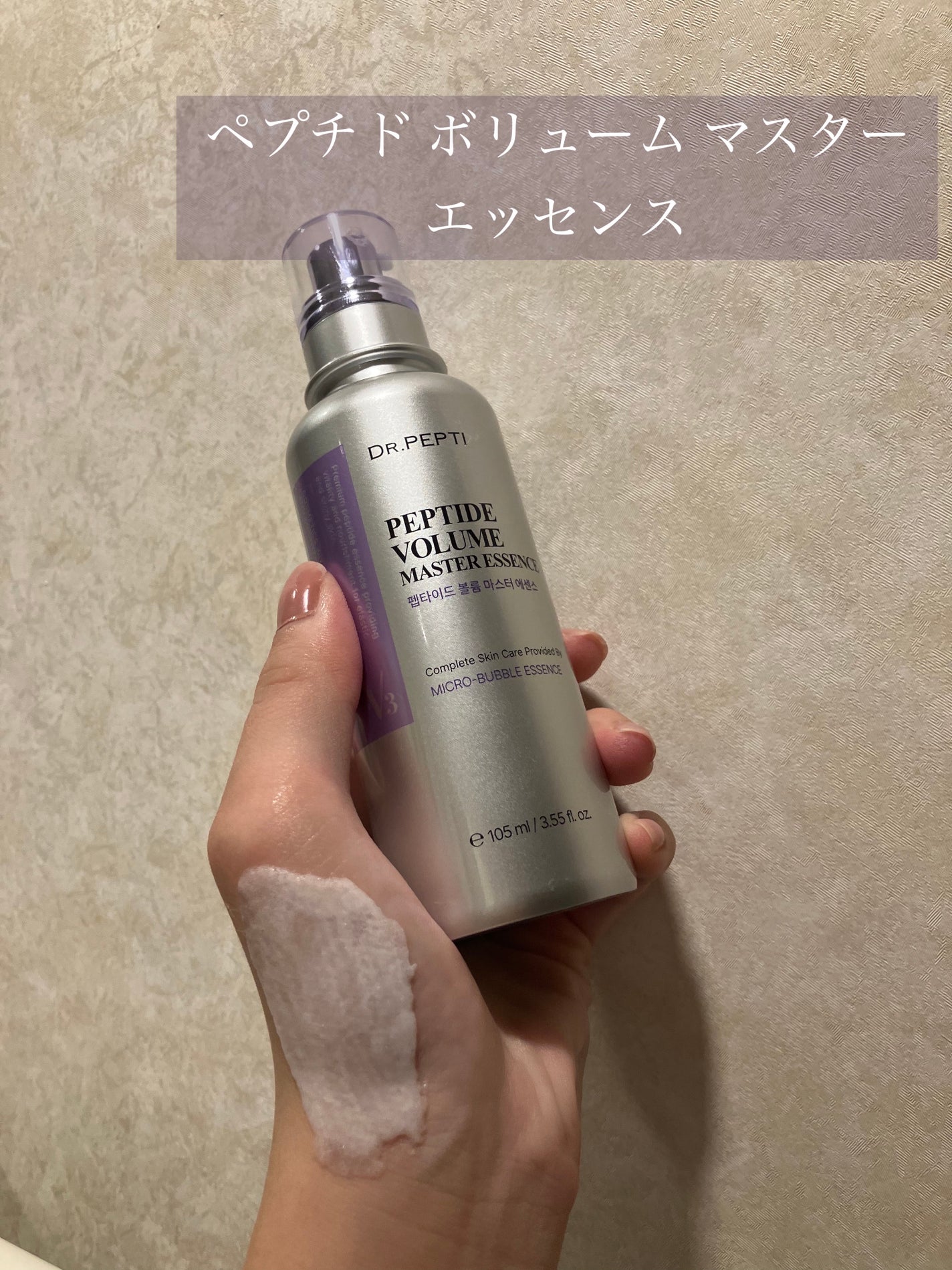 ペプチド ボリューム マスター エッセンス/DR.PEPTI/美容液を使ったクチコミ(4枚目)