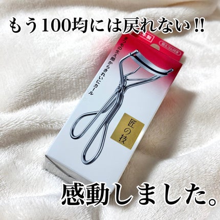 アイラッシュカーラー /SHISEIDO/ビューラーを使ったクチコミ(1枚目)
