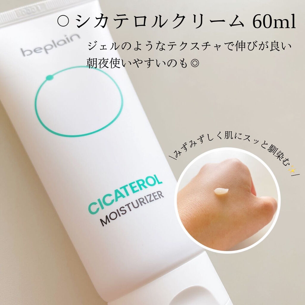 シカテロル スポットトリートメント/beplain/フェイスクリームを使ったクチコミ（3枚目）