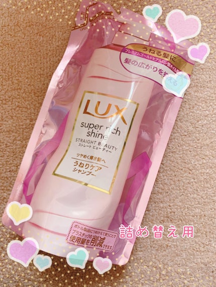 スーパーリッチシャイン ストレートビューティー シャンプー/コンディショナー/LUX/市販シャンプーを使ったクチコミ(4枚目)