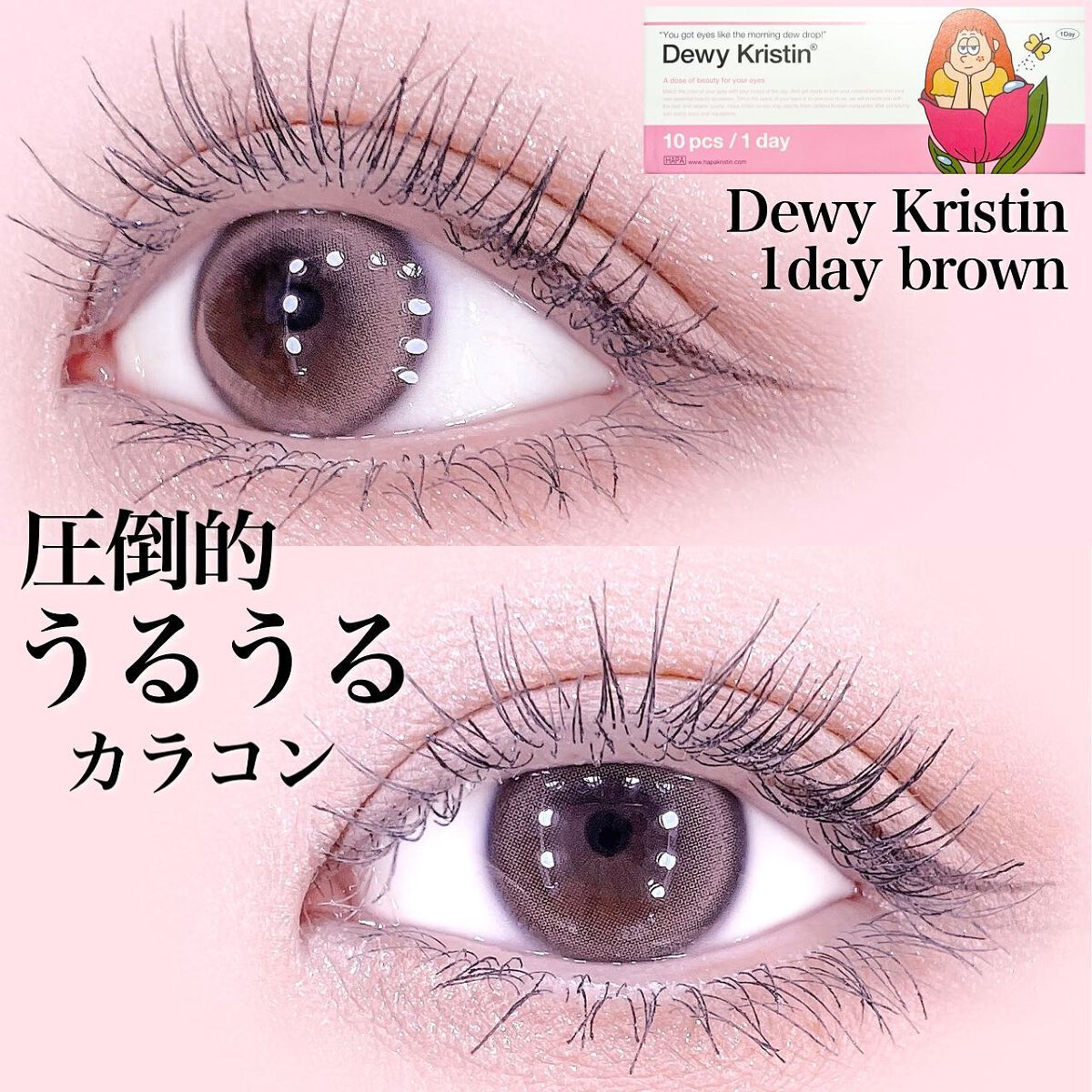 Dewy Kristin/Hapa kristin/カラーコンタクトレンズを使ったクチコミ（1枚目）