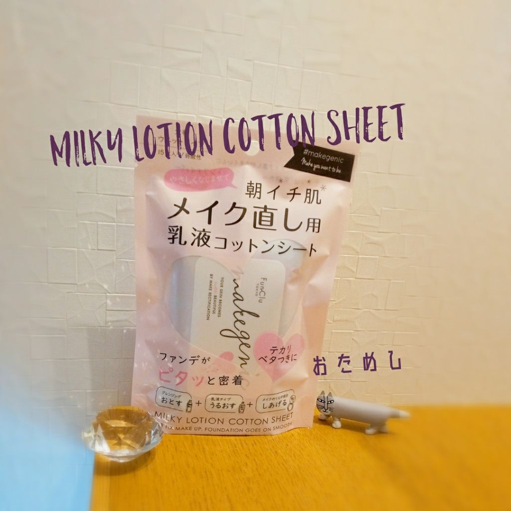 makegenic メイク直し用乳液コットンシート ボタニカルモイスト/素数/クレンジングシートを使ったクチコミ(1枚目)