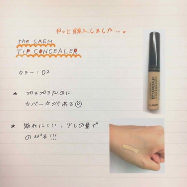 
◎ the SAEM 
     TIP CONCEALER   < 2 >





    コンシーラーを使うこと自体が 初めてで、
    ものすごくワクワクしていましたが、
    口コミ通り