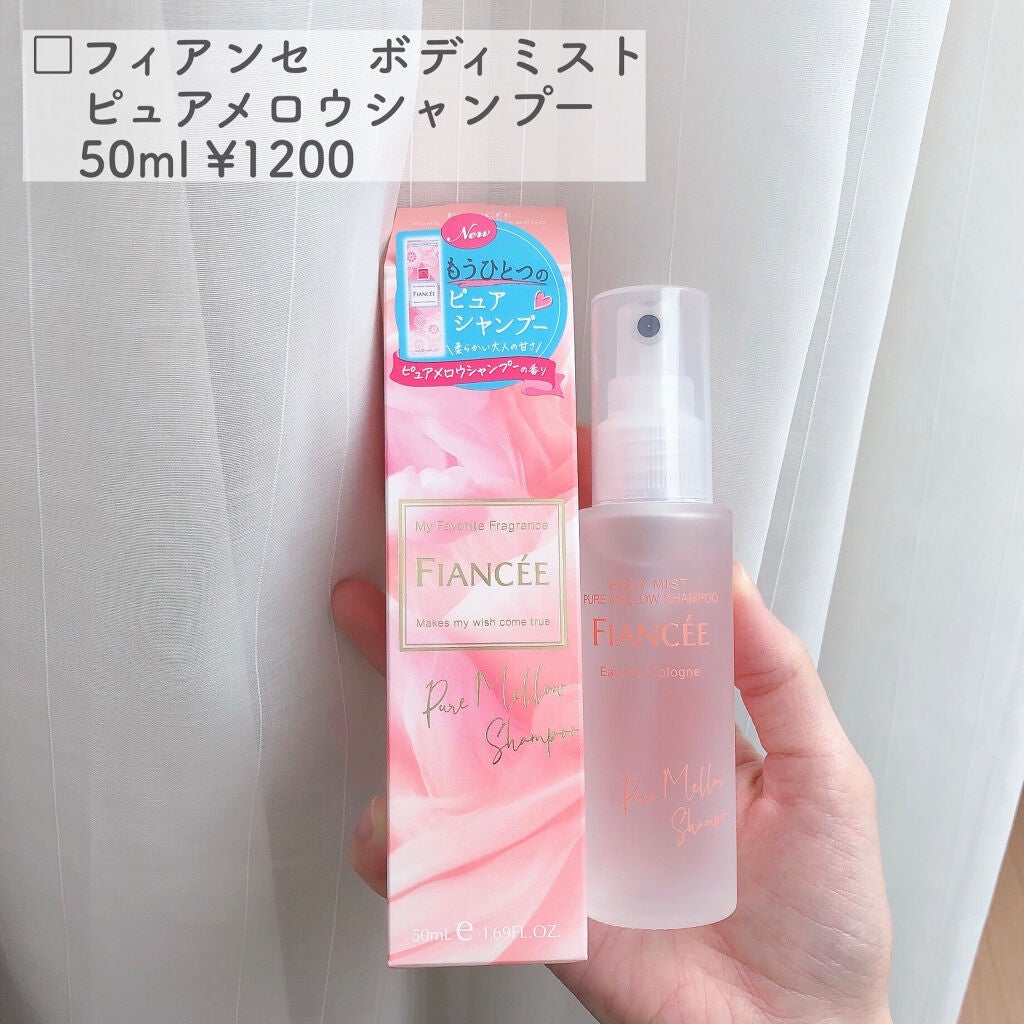 ボディミスト ピュアメロウシャンプー /フィアンセ/香水(レディース)を使ったクチコミ(2枚目)