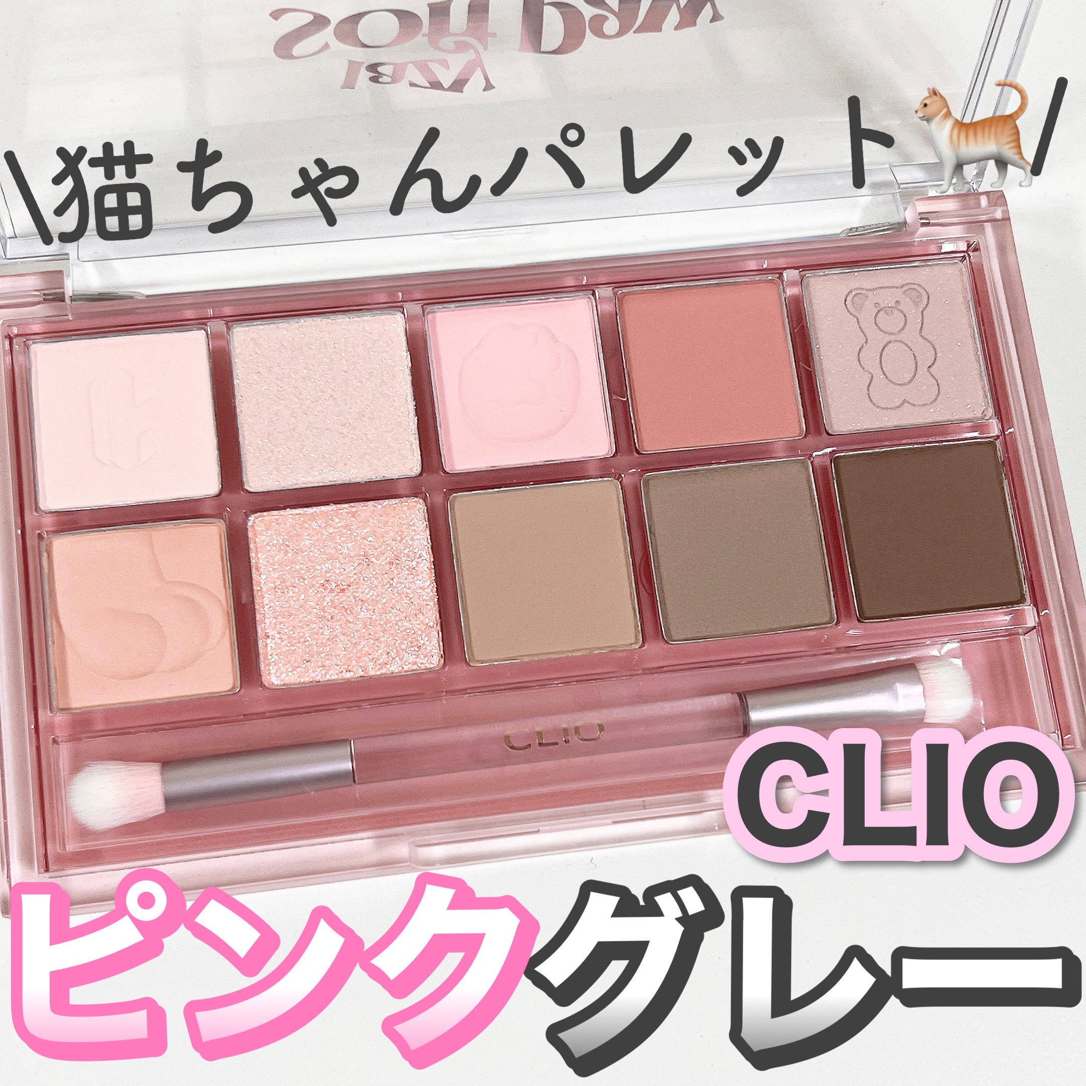 プロ アイ パレット/CLIO/アイシャドウパレットを使ったクチコミ（1枚目）