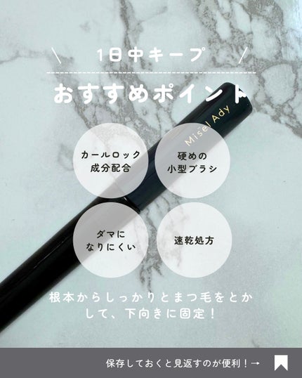 ミゼルエディ アンダーキープマスカラ/ミゼルエディ/マスカラを使ったクチコミ(2枚目)