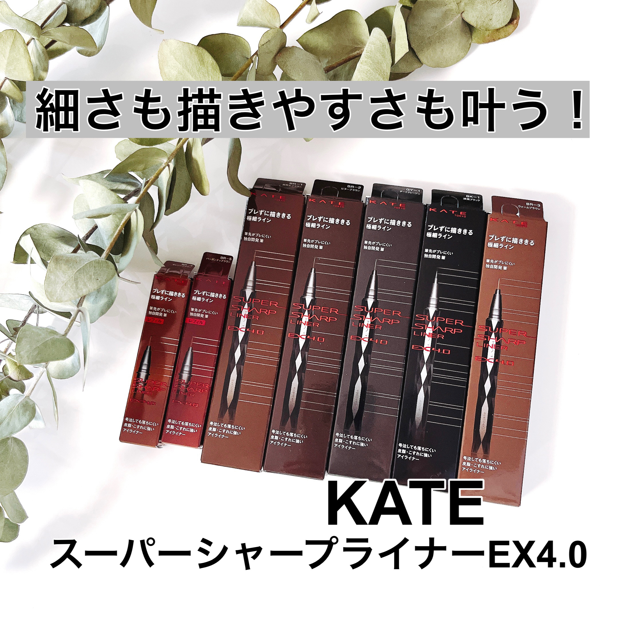 スーパーシャープライナーEX4.0/KATE/リキッドアイライナーを使ったクチコミ（1枚目）
