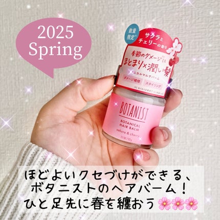 ボタニカルヘアバーム/BOTANIST/ヘアバームを使ったクチコミ(2枚目)