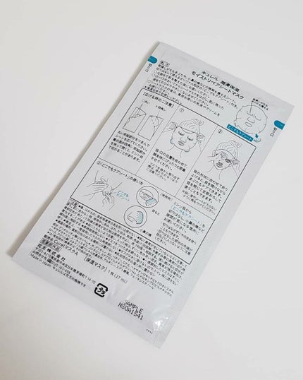 潤浸保湿 モイストリペアシートマスク/キュレル/シートマスク・パックを使ったクチコミ(4枚目)