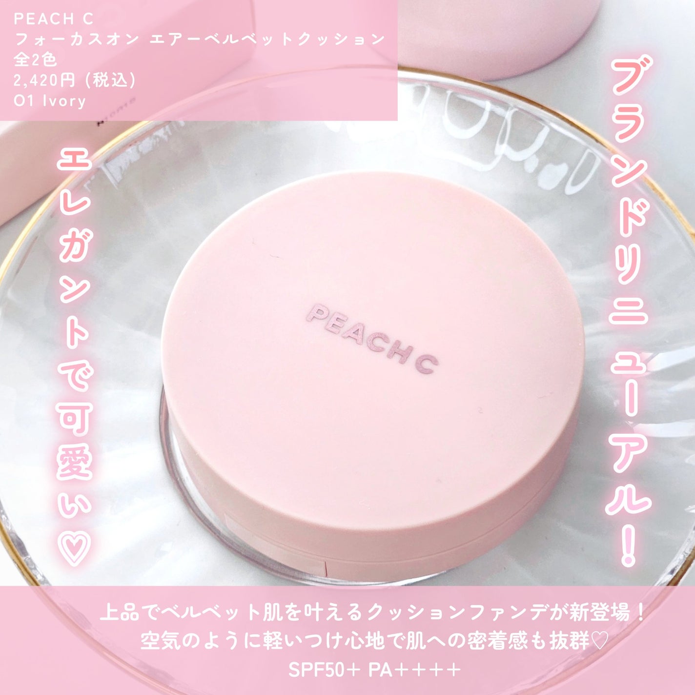 ピーチC フォーカスオン エアーベルベットクッション/Peach C/クッションファンデーションを使ったクチコミ(2枚目)