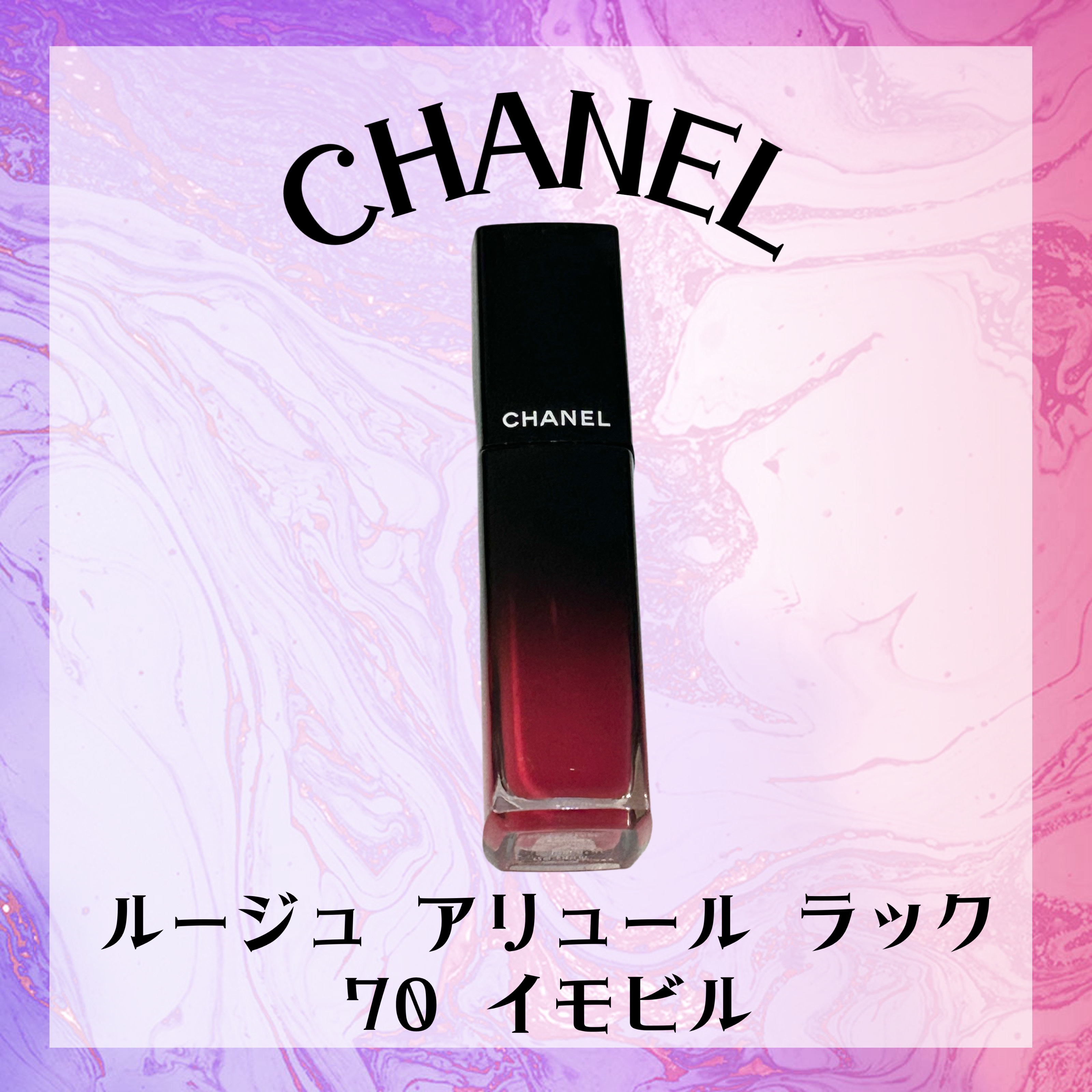 ルージュ アリュール ラック/CHANEL/口紅を使ったクチコミ（1枚目）