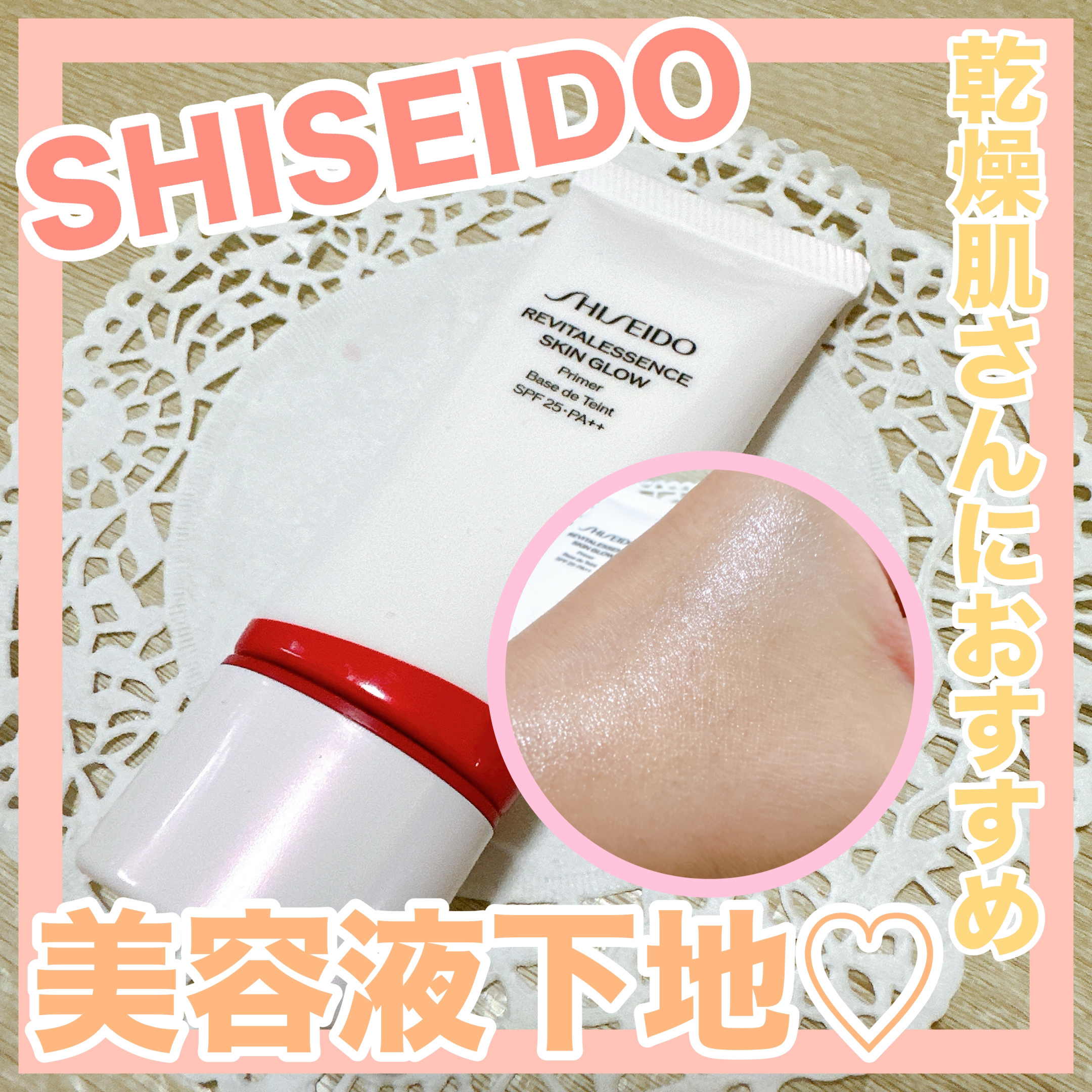 エッセンス スキングロウ プライマー	/SHISEIDO/化粧下地を使ったクチコミ（1枚目）