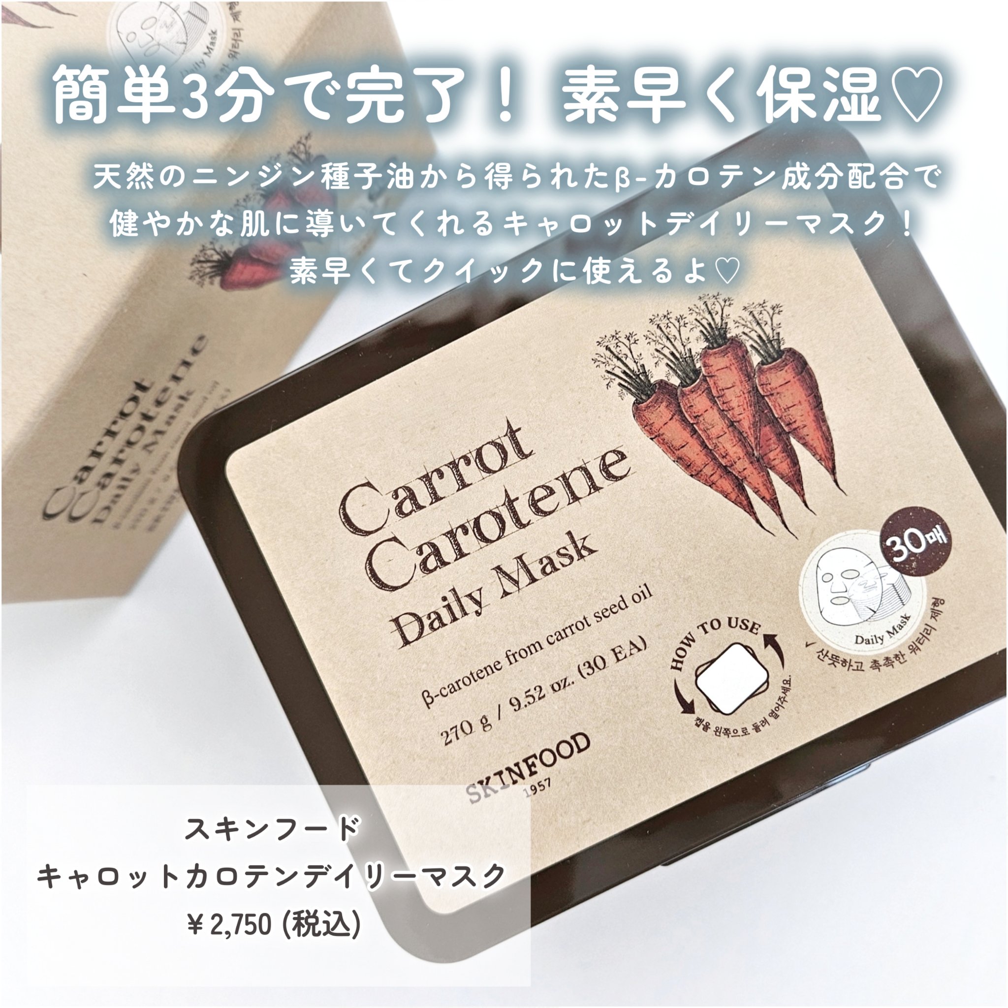 キャロットカロテン デイリーマスク/SKINFOOD/シートマスク・パックを使ったクチコミ（2枚目）