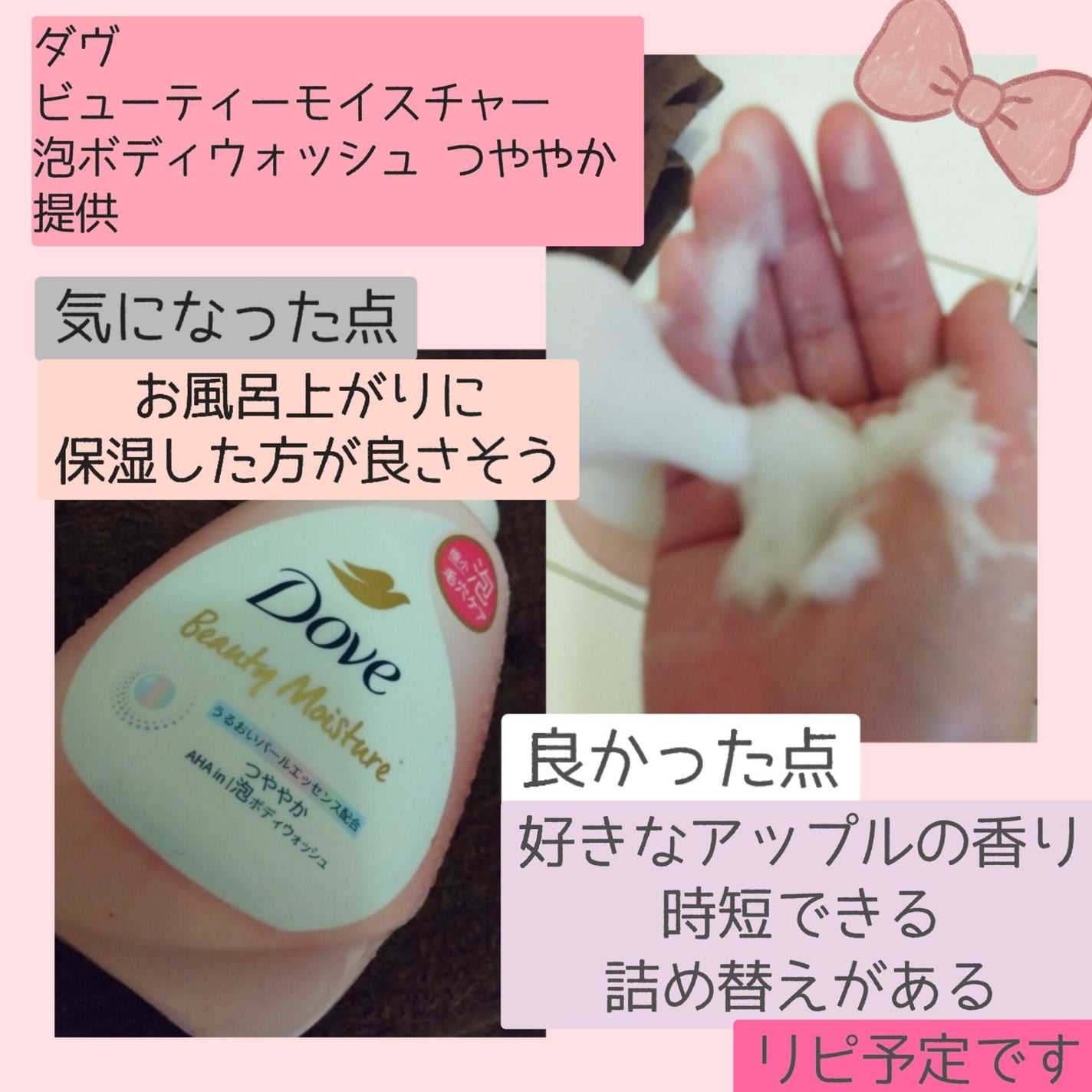 ビューティーモイスチャー 泡ボディウォッシュ つややか/ダヴ/ボディソープを使ったクチコミ(2枚目)