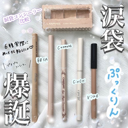 カラーミキシングコンシーラー/キャンメイク/パレットコンシーラーを使ったクチコミ(1枚目)