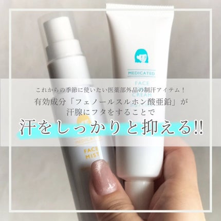 薬用制汗フェイスジェルクリーム/NAKICO/デオドラント・制汗剤を使ったクチコミ(2枚目)